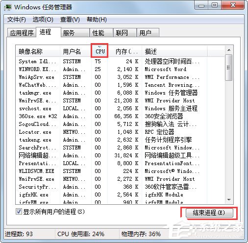 win7系统电脑无法关机