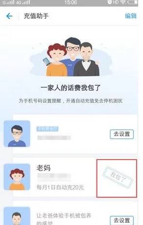 怎样取消支付宝话费自动冲话费