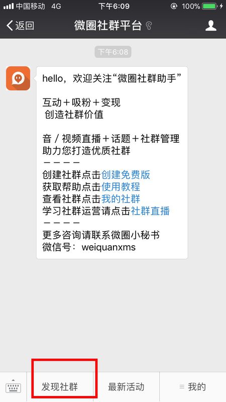 怎么才能加到小区业主群？