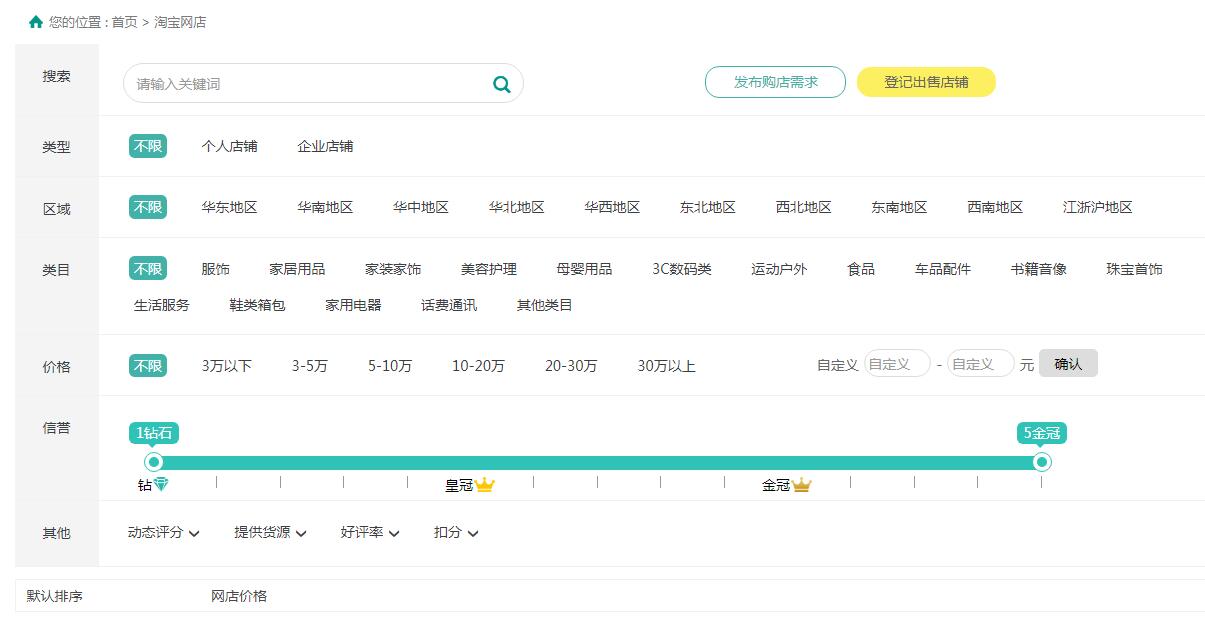 麦淘网淘宝网店转让是真的吗