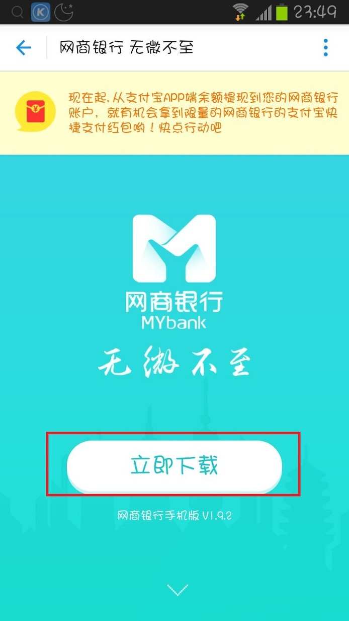 支付宝的网商银行有什么用