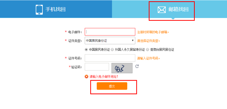 12306我以前的手机号注册的 现在换手机号了 密码也忘了 怎么办啊