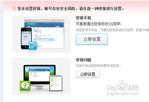 申请QQ 二代密码保护的步骤！