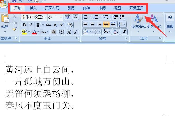 Word07里怎么清除格式