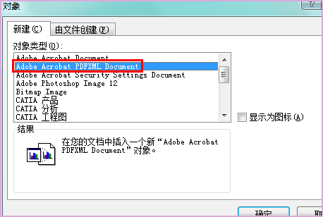 怎样把pdf文件清晰地插入word中