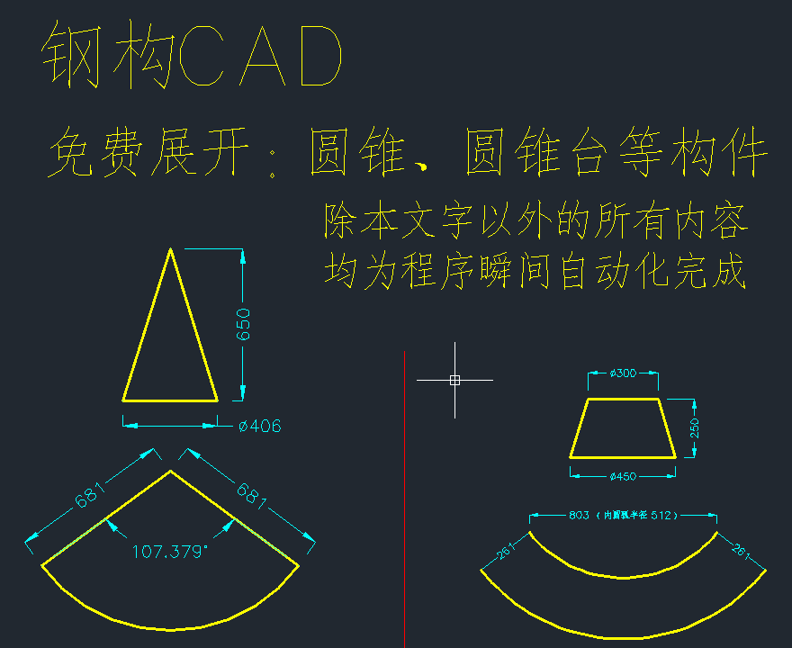 如何画圆锥台展开图