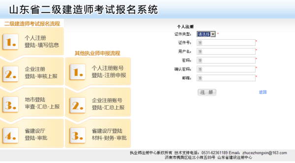 进入山东省建设厅执业资格注册中心后,如何进行个人注册