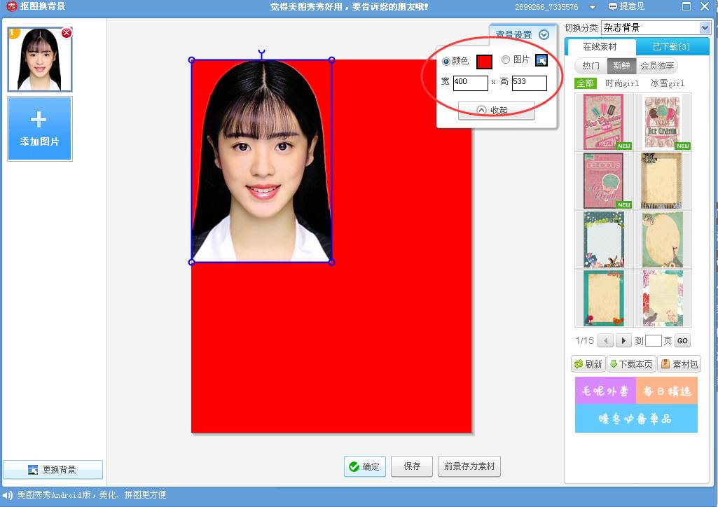 怎么用手机美图秀秀做一个2寸的证件照。急急急！