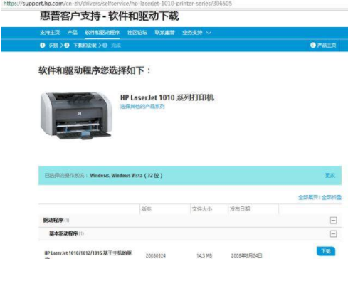 跪求好心人分享HP LaserJet P1108打印机驱动 官方版软件免费百度云资源