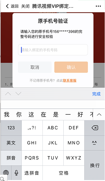 腾讯视频怎么解除绑定手机号？