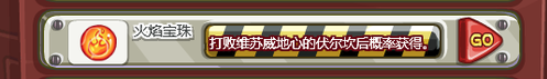 2019洛克王国火焰宝珠怎么弄啊？