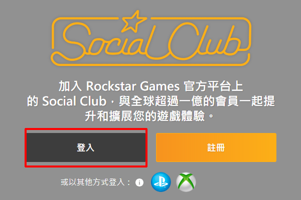 GTA5 登陆Social Club显示已绑定另一个账户,怎么办