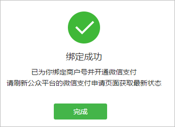 “微信支付商户号”与”微信商户号”一样吗？