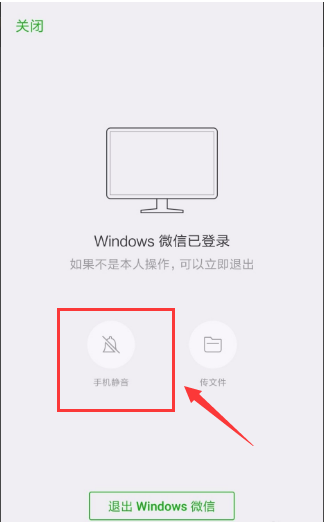 手机与电脑同时登录微信，怎么设置让手机上不显示提醒，已经在电脑上登录微信？