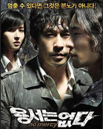 求2010年韩国电影 不可饶恕/无法原谅 No Mercy 要720P高清版，可以迅雷下载的。