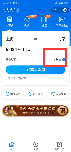 学生证买火车票怎么用怎么用？