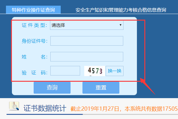 北京安监局、焊工证查询