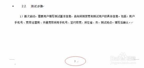 word文档如何设置页码从正文开始