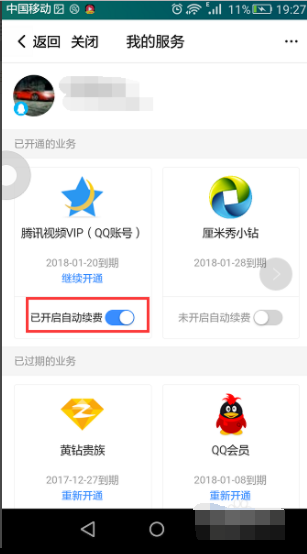腾讯会员在手机上怎么取消自动续费