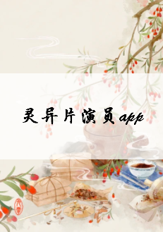 求灵异片演员app[无限]txt百度云