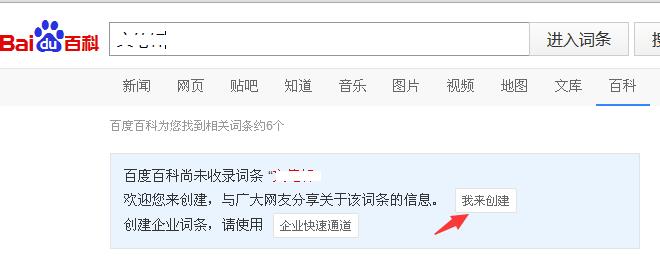 怎么样创建百度词条?