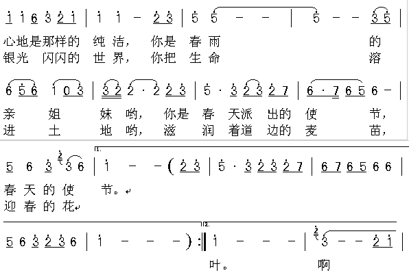 我爱你塞北的雪(简谱)