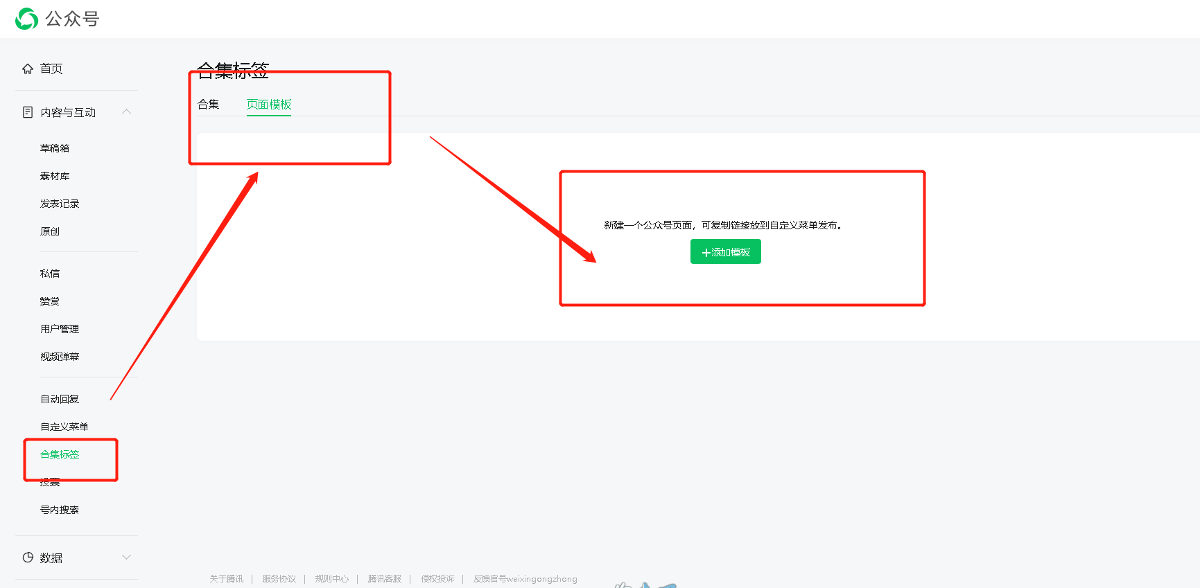 微信公众号页面模板怎么设置 微信公众号页面模板如何设置