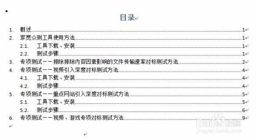 word文档如何设置页码从正文开始