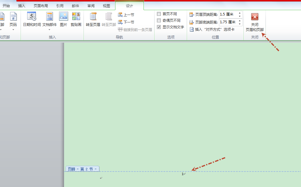 word2007怎么从当前页开始设置页码