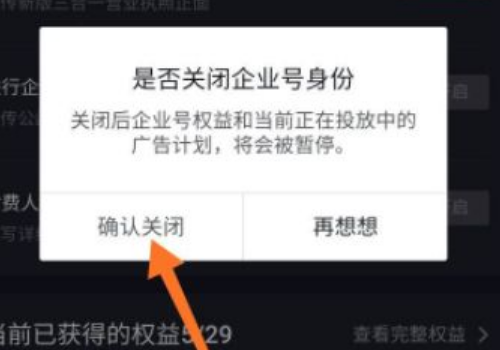 抖音企业认证怎么解除