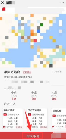 海底捞排号怎么排？