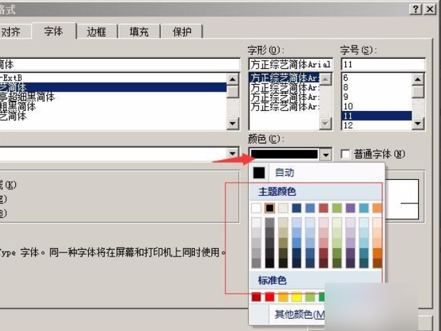 表格IF函数改变字体颜色