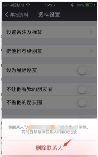 怎样从微信通信录里面删除联系人？