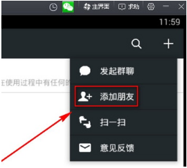 微信电脑版怎么添加好友