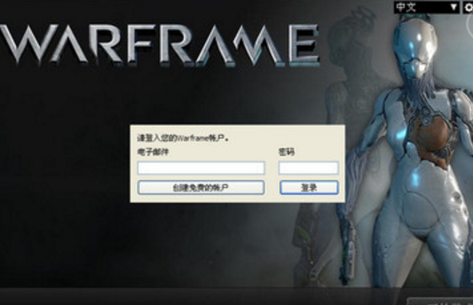 谁能告诉我warframe怎么注册啊