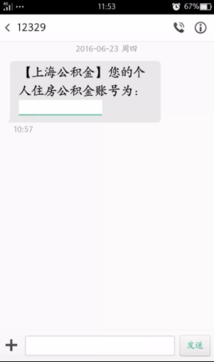 怎么用身份证查公积金账号？