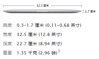 苹果笔记本13寸、15寸具体尺寸是几厘米乘几厘米啊