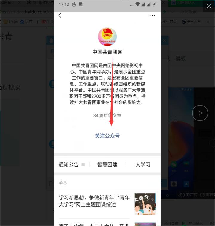 微信怎样关注中国共青团？