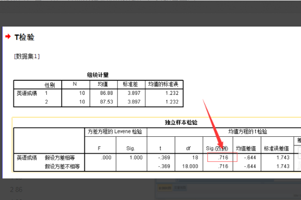 如何用spss进行t检验