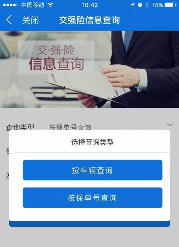 交强险怎么查询？