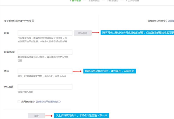 企业如何申请公众号？