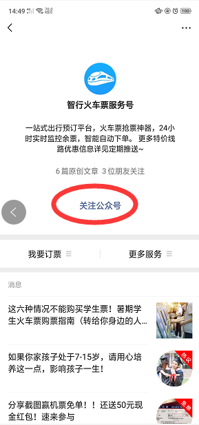 学生证买火车票怎么用怎么用？