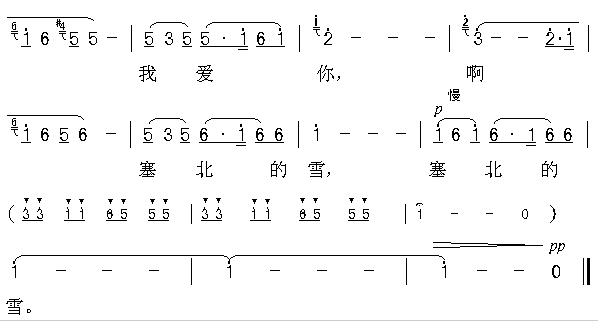 我爱你塞北的雪(简谱)