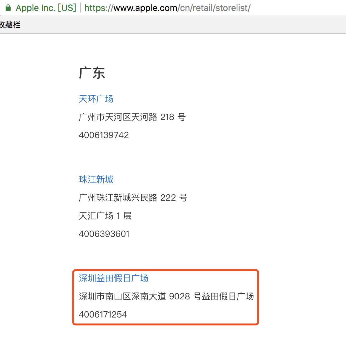 深圳苹果官方授权维修店在什么地方？