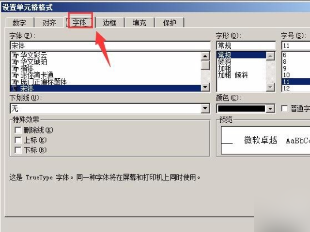 表格IF函数改变字体颜色