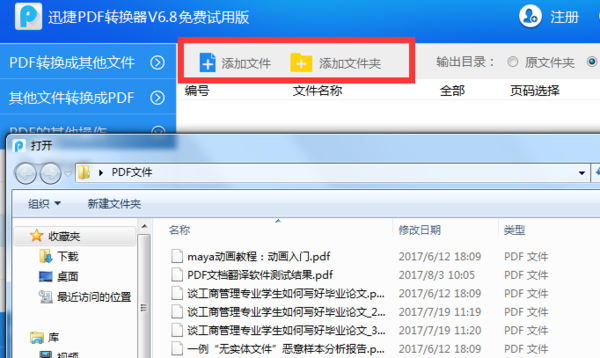 如何用PDF XI软件破解加密的pdf文件