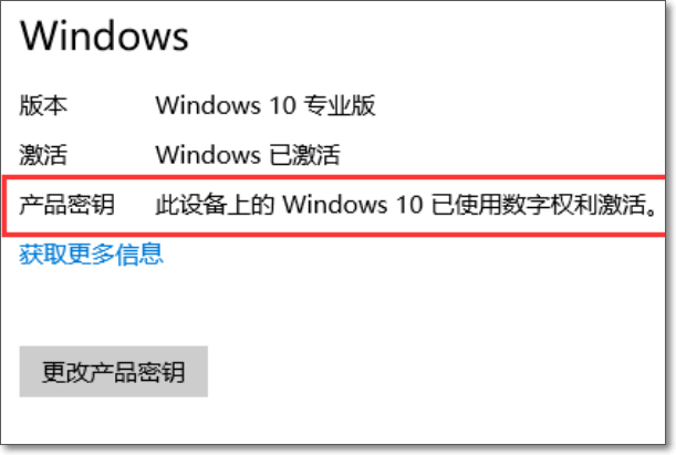 win10怎么用数字许可证激活