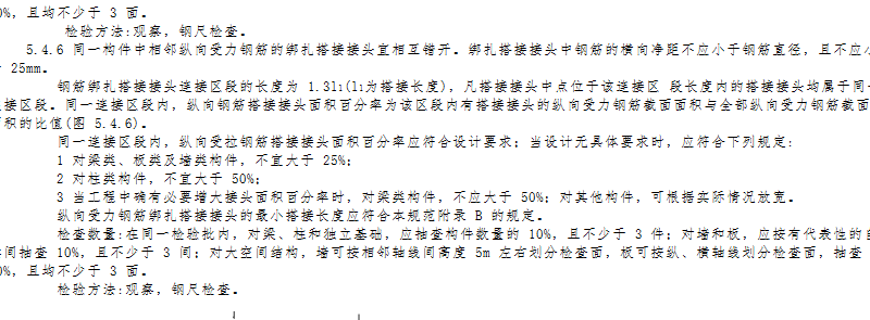 钢筋连接检验批质量验收记录 gb50204-2015容量怎么填