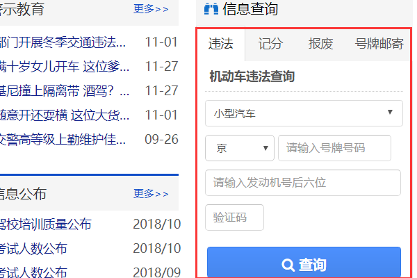 12123交通违章怎么查？