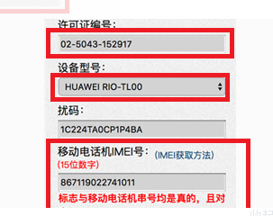 如何在华为官网检验手机真伪